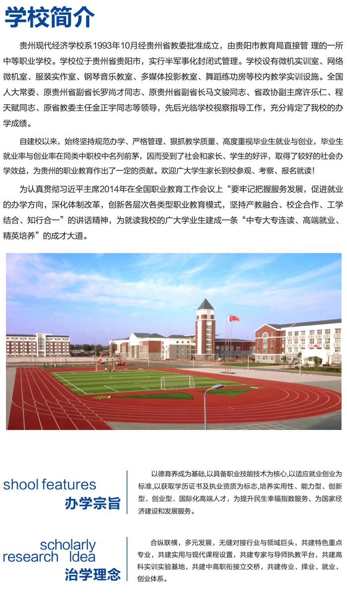 贵州省现代经济学校是民办还是公办